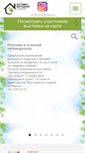 Mobile Screenshot of ozerki-expo.ru